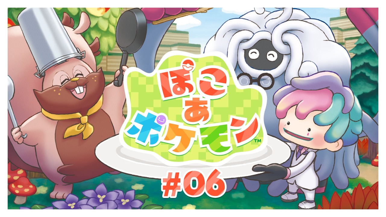【ぽこ あ ポケモン#06】とっくにおどってるか? 新ステージでめざめるダンス【にじさんじ/ジョー・力一】