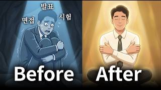 청심환 대신 딱 5분만 따라하세요