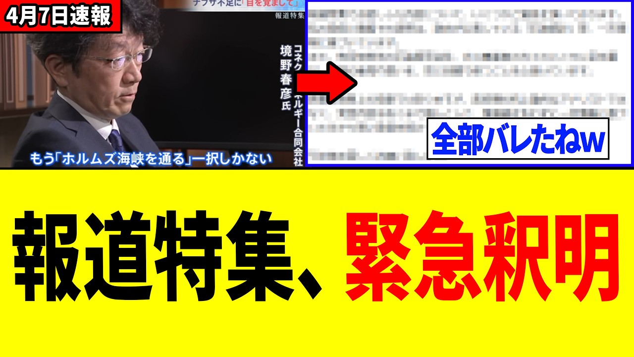 【緊急】報道特集でデマを流した人物、ヤバすぎる釈明をする....