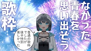 【歌枠】登録者900人めざします！1000人のお祝いも考えたい！