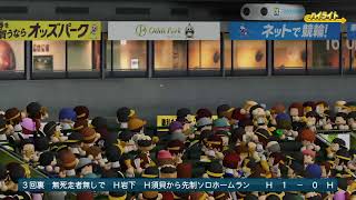 ［パワプロ2019］ソフトバンク大正義ペナントを振り返る