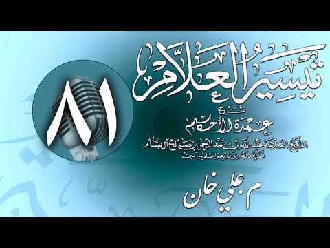 وانەی هەشتا و یەکەم