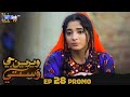 Weriyun Ji Wasti Episode 28 Promo Soap Serial SindhTVHD Drama