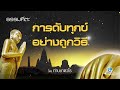 วิธี