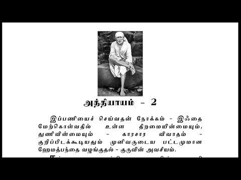 Sai Satcharitra Chapter-2(Tamil )-Tamil Audio Book
