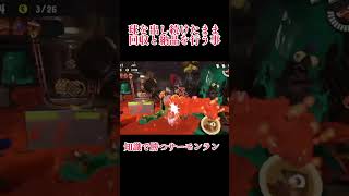 ガチマ勢はしないサーモン勢特有の動き　スプラトゥーン3