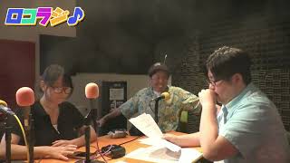 【ロコラジ♪57】8月14日 MID-FM761「infinity!-bang!-」放送内に読めなかったメッセージをご紹介！アシスタント 坂本あずき
