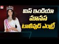 Manasa Varanasi Entry In Tollywood Ashok Galla Arjun Jandhyala Prasanth Varma Eha ET