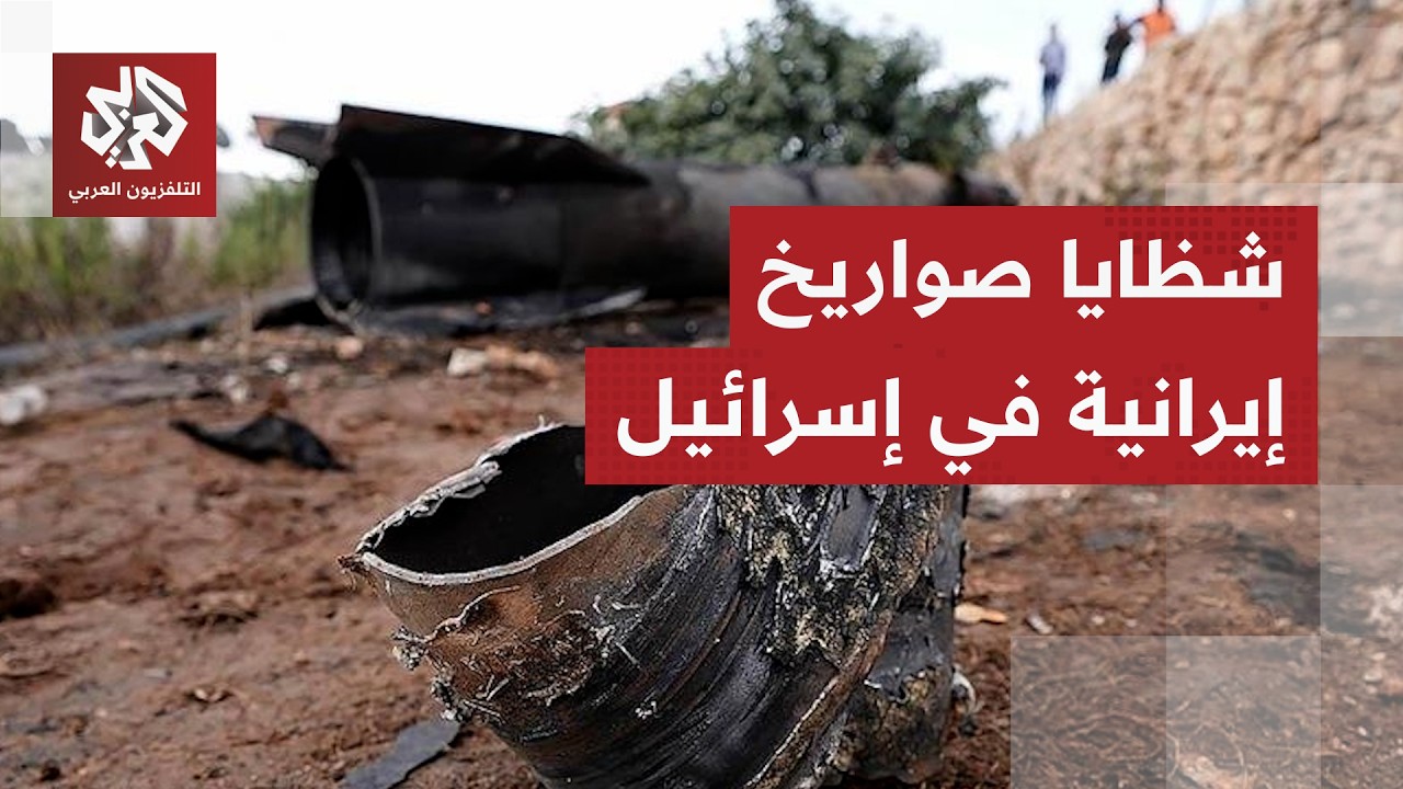 صلية صاروخية إيرانية.. سقوط صاروخ على الأقل في تل أبيب والإسعاف الإسرائيلي يك