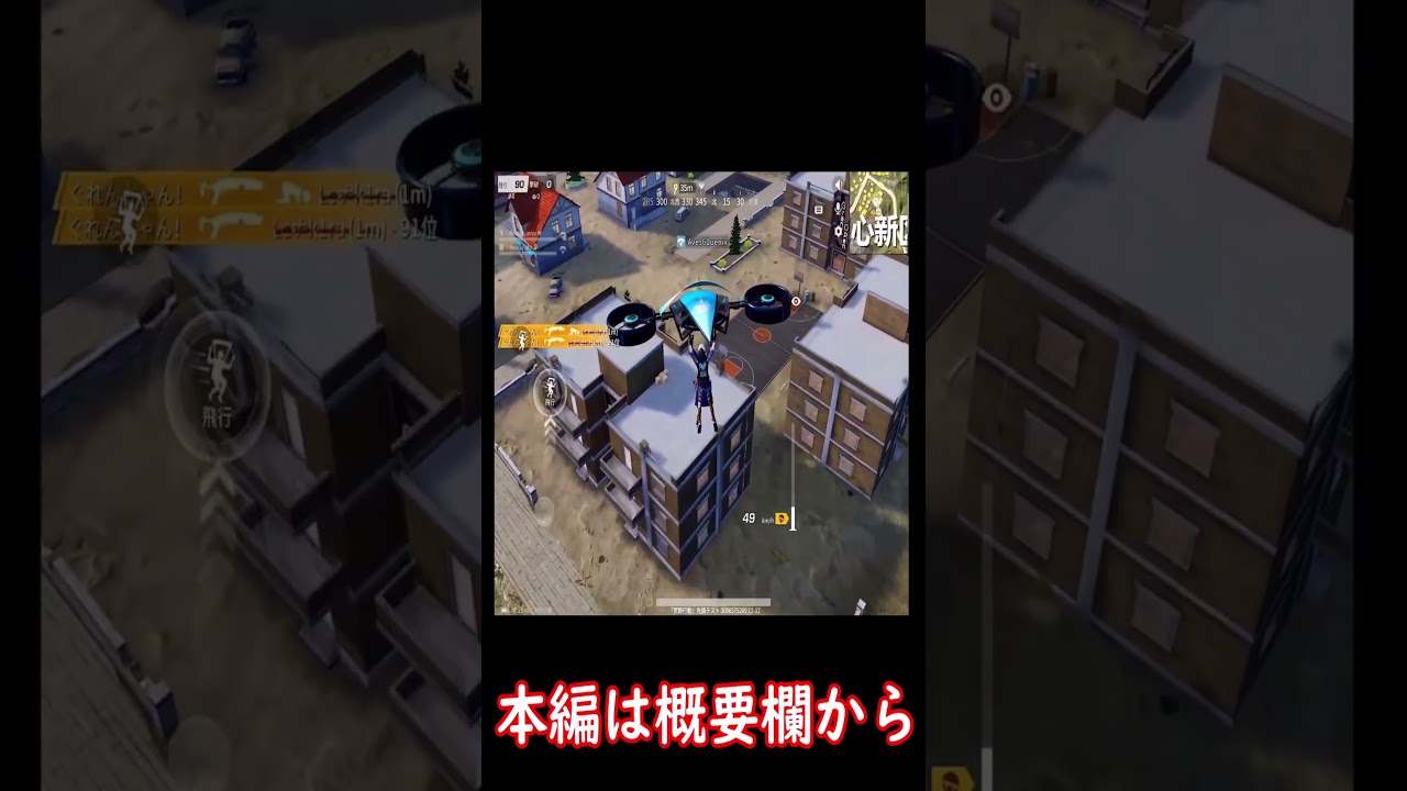 【荒野行動】戦績ガチ勢の61ueをシーズン初日に野良クインに連れて行ってみたｗｗ　#shorts