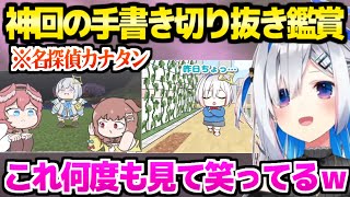 【ホロライブ】名探偵カナタンの神回の手描き切り抜きを見て爆笑するかなたんｗ「ここ大好きｗｗ」【切り抜き/天音かなた/戌神ころね/鷹嶺ルイ/マイクラ】