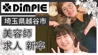 DiMPlEで働く