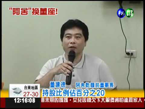 經營權易主 "阿舍"拱手給微風