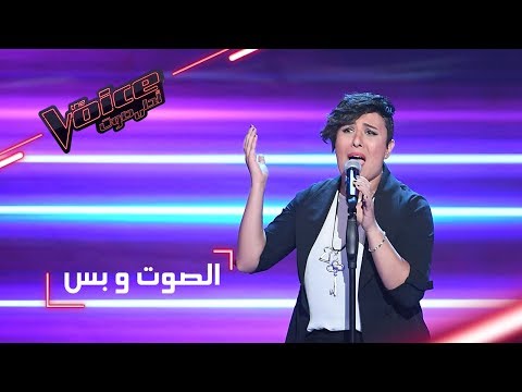 #MBCTheVoice - مرحلة الصوت وبس - رانا عتيق تقدّم أغنية ’ حبيبي يسعد أوقاته’