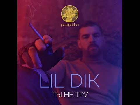 Lil Dik - Синглы.