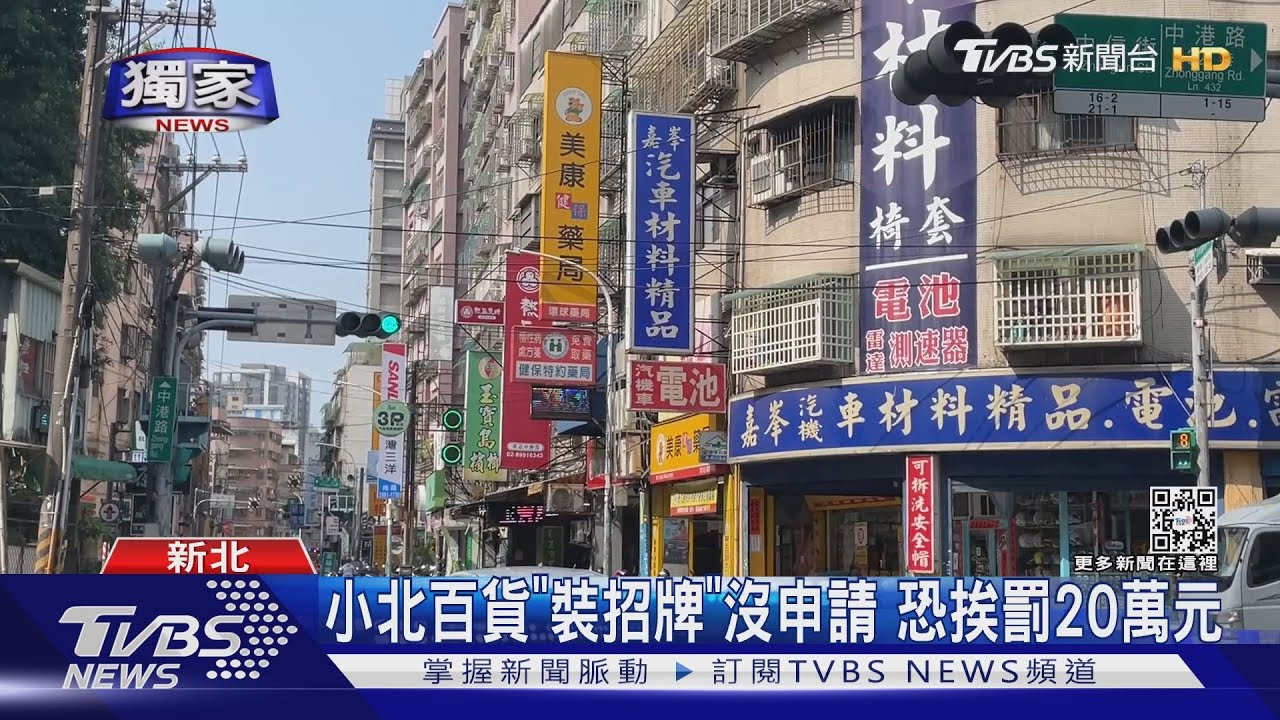 燒怕電! 新莊小北招牌「磨破電線」竄火光