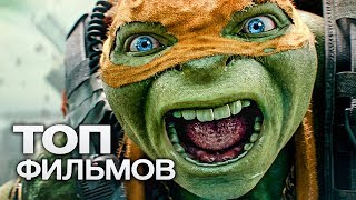 ТОП-10 ЛУЧШИХ ФАНТАСТИЧЕСКИХ ФИЛЬМОВ (2014)