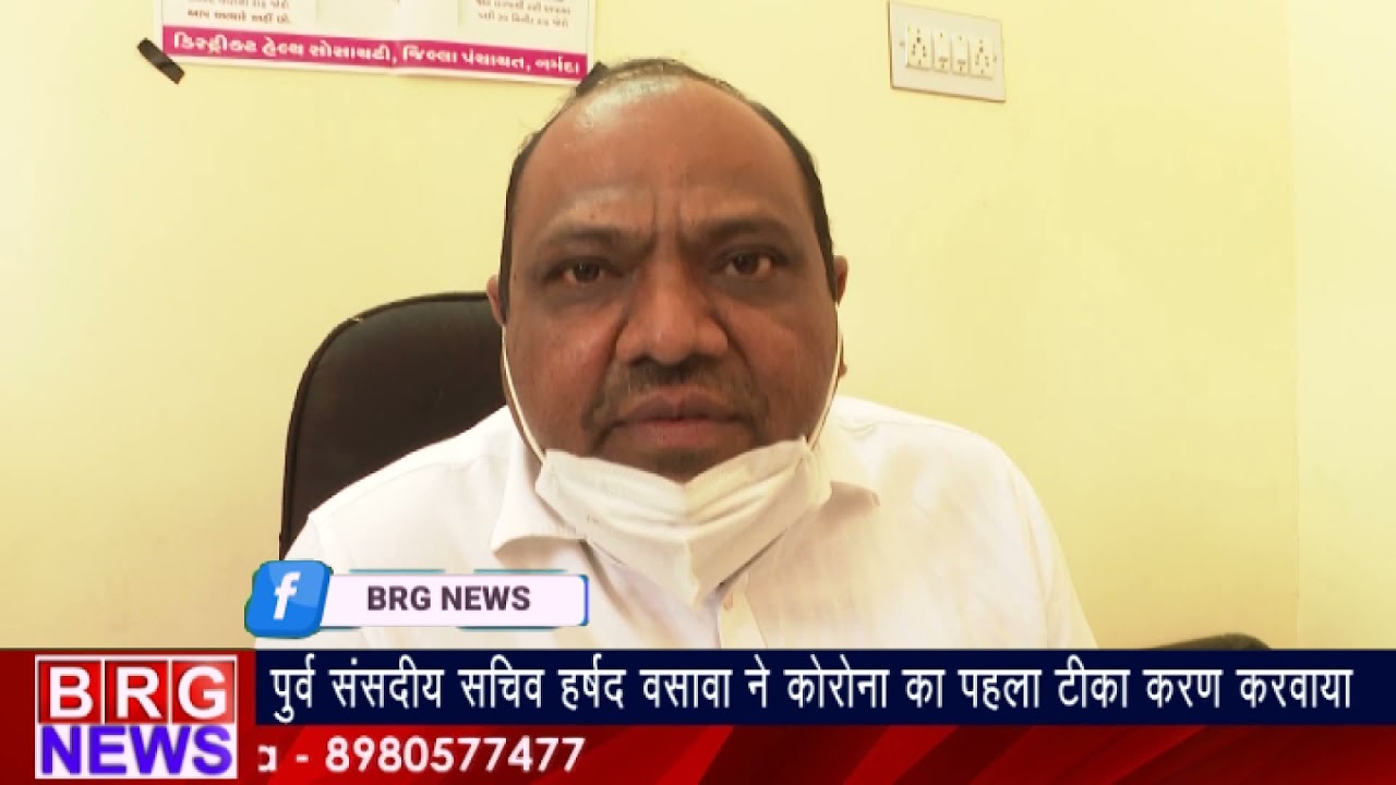 Narmada में Corona Vaccination:पूर्व संसदीय सचिव हर्षद वसावा ने लिया कोरोना का पहला टिका BRG NEWS