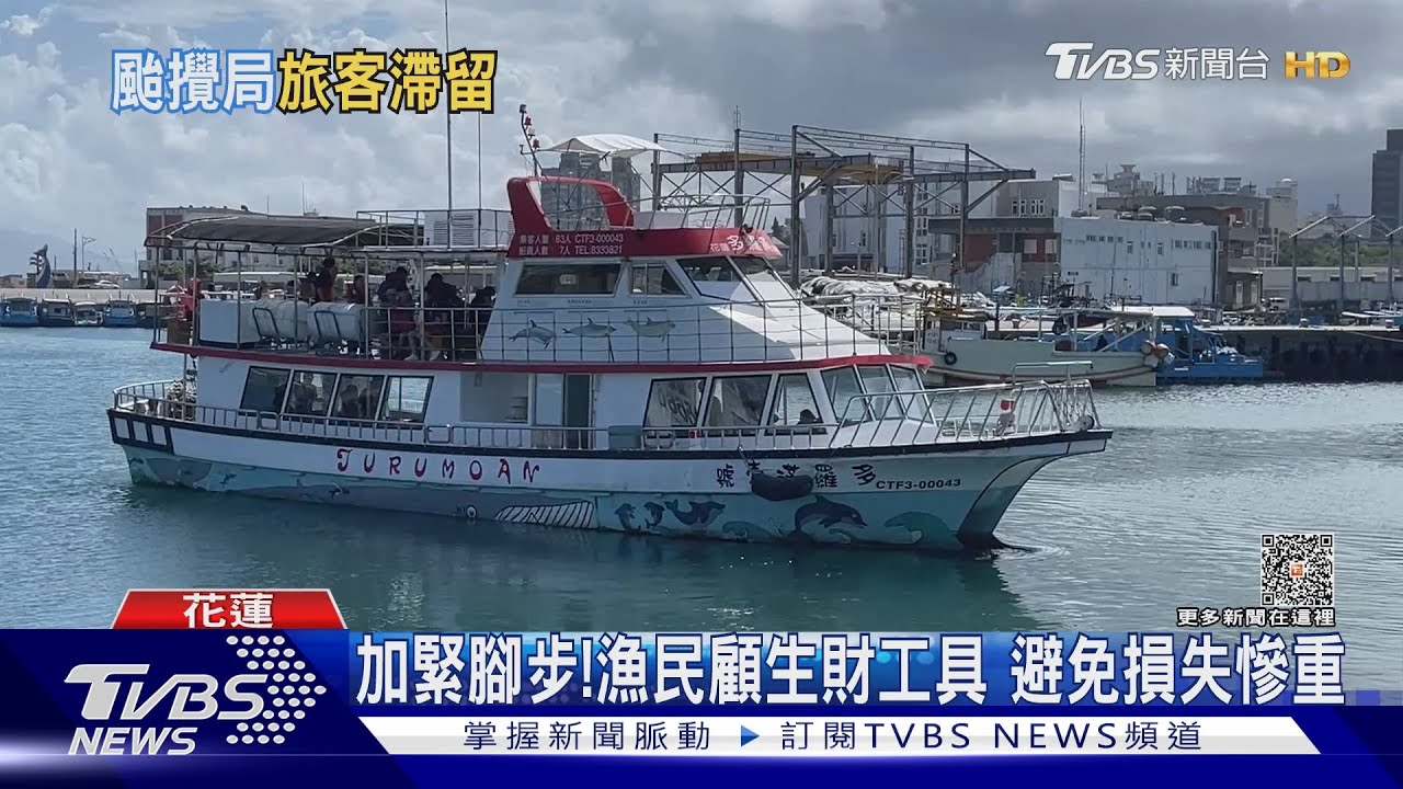 把握時間！　滯留綠島4天終於等到船班