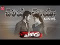 Cheliya Song With Telugu Lyrics Yevadu Songs RamCharan KajalAggarwal K K DeviSriPrasad