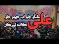 Ali Ka Nam Lay Kar Full Lyrics Aye Malango Chalo Ab Jhom Jao Munkiron Ka Jalao Dil Jala Aye Ma