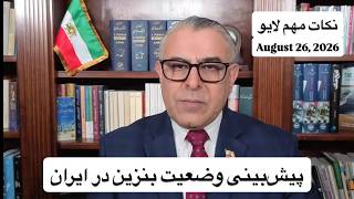 پیش‌بینی وضعیت بنزین در ایران