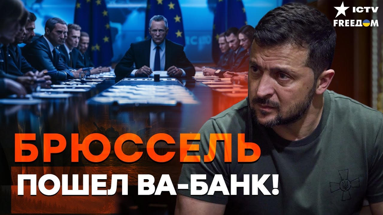 ПАНИКА В КРЕМЛЕ! ЕС открыл бонус для Украины 💣 ПУТИН В ЯРОСТИ!