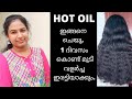 Hot Oil Massage For Hair At Home In Malayalam