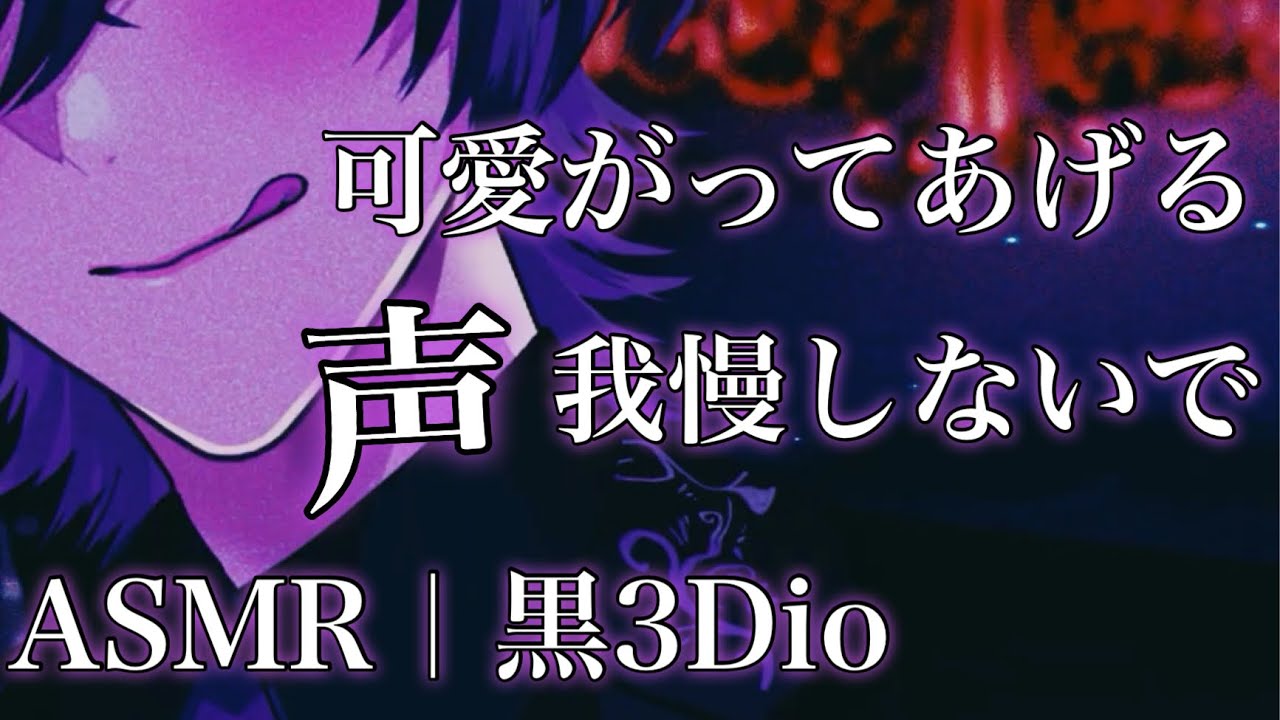 【女性向けASMR】ドS彼氏に語尾にゃんペットにさせられてしまう｜黒3Dio 