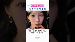 일본판 우영우 배우가 미나미 친구
