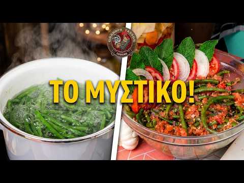 Ροδίτικη Σαλάτα με Φασολάκια