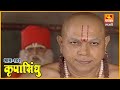 कृपासिंधू स्वामींचे भोजन Krupasindhu EP 103 Swami Samart
