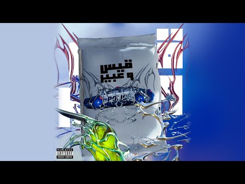 DvrkBoy X Kiev X Madmob - Kais & Abir (Official Audio) | قيس & عبير