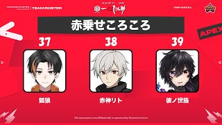#たかハルカスタム【赤神リト視点/Apex】