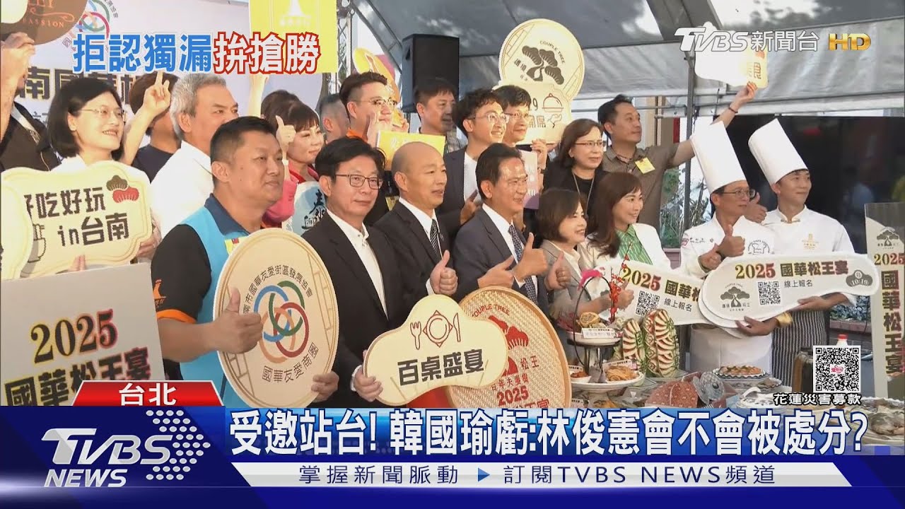 受邀站台推台南美食！ 　韓國瑜虧：林俊憲會不會被處分？