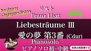 Download lagu リスト【愛の夢】(Cdur) ピアノソロ初〜中級 | liszt | 楽譜 |  Liebestraum | pianosolo mp3
