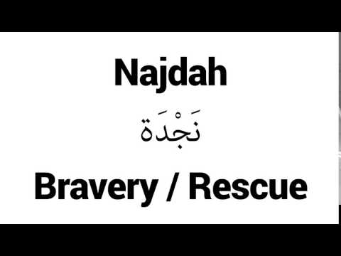 How to Pronounce Najdah! - Middle Eastern Names