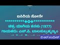 ELLELLU NEENE CHELLIRUVE JAANE KARAOKE CLEAR HD ಎಲ್ಲೆಲ್ಲೂ ನೀನೆ ಚೆಲ�