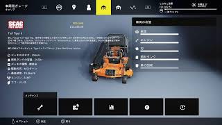 ローン・モウイング・シミュレーター♪