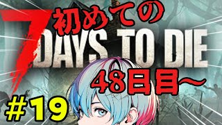 【7 Days to Die】あかん!間に合わないぞ!