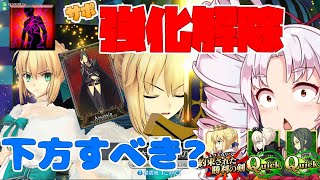【FGOアーケード/ゆっくり実況】ファントム サポスキ強すぎ問題！？サポ強化解除修正案　考察アルトリア動画【ついなちゃん】120戦目【FGOAC】【Fate/Grand Order Arcade】
