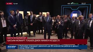 Қасым-Жомарт Тоқаев Джек Мамен кездесті