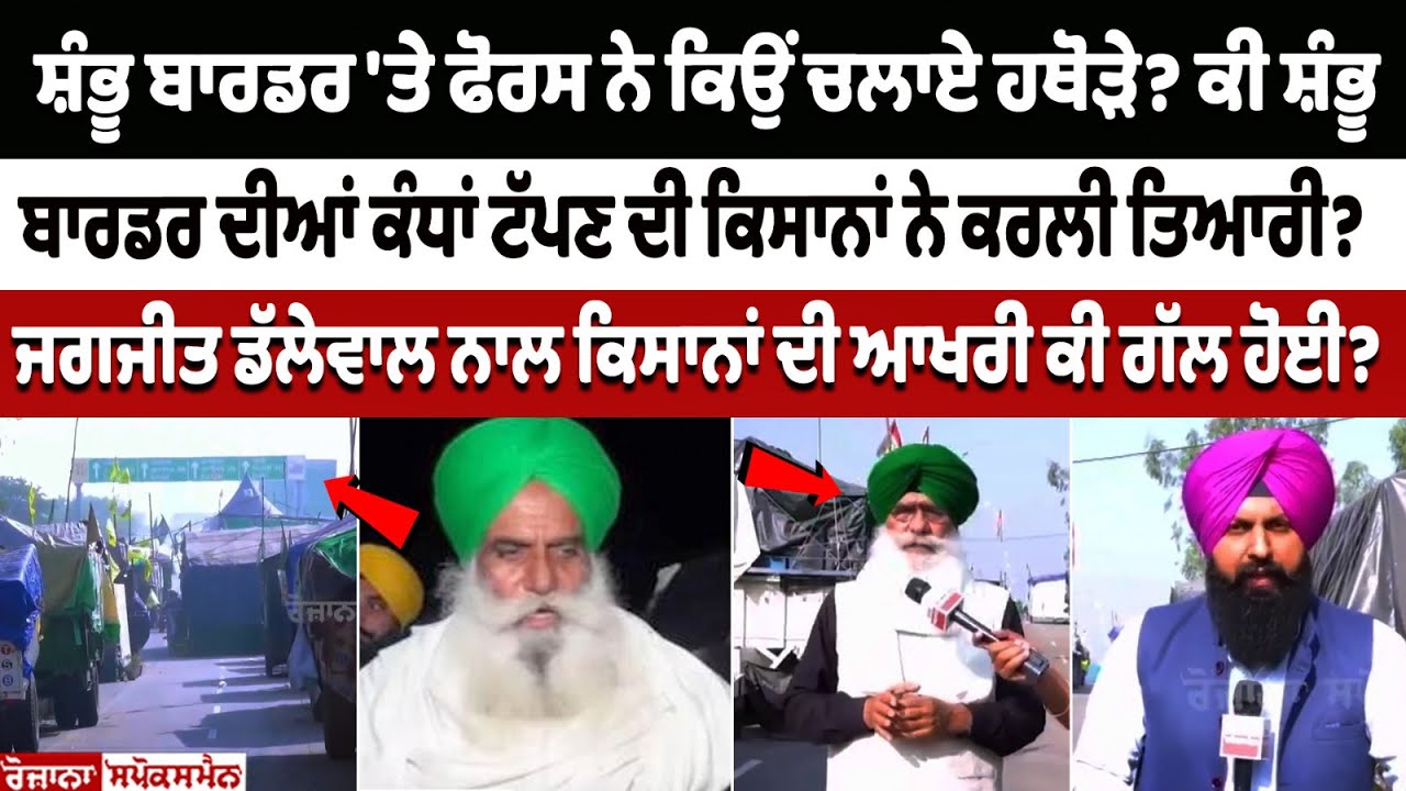 Have farmers prepared to scale the walls of Shambhu border? Have farmers prepared to scale the walls of Shambhu border?
