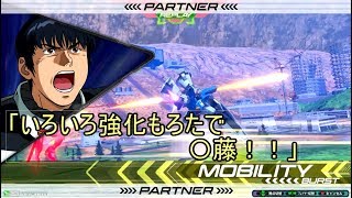 【EXVS2生声実況】フルバーニアン乗ってみました！