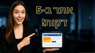 בונים אתר מקצועי ב‑5 דקות: מדריך  Vibe Coding ללא תכנות ובחינם! - Lovable AI