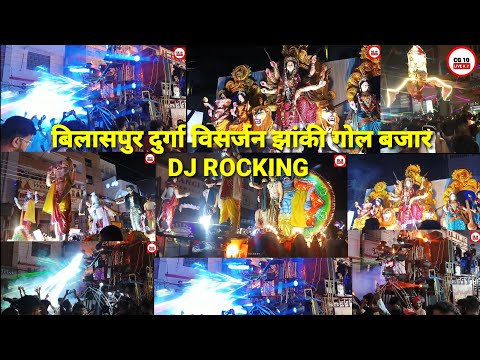 DJ rocking  // bilaspur Durga visarjan jhanki gol bjar 2024 // chandva beyga cg song @CG10LiveKY