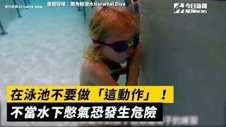 Re: [新聞] 游泳教練溺斃！「掙扎→沉入池底」死亡過