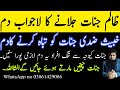 Zalim Jinnat Or Jadugar Ki Jarh Kat Dene Ka Dam Dushman Ko Khatem Kr Dene Ka Dam Ruqayya Dam