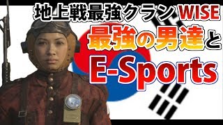【WW2実況】地上戦最強の男達とE-sportsやってみた結果 #39