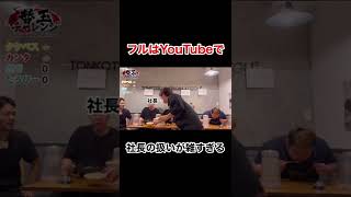 【切り抜き】社長の扱いが雑すぎる【替玉チャレンジ】